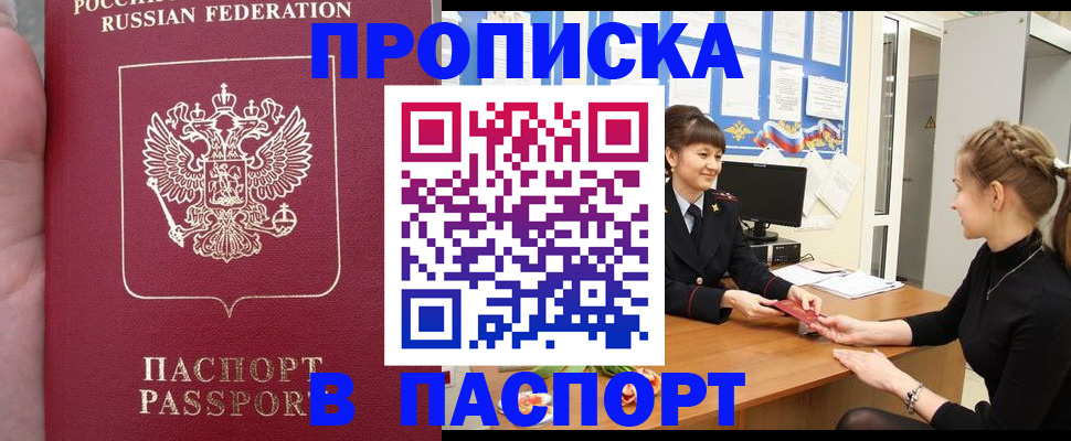 прописка для военкомата в Прокопьевске