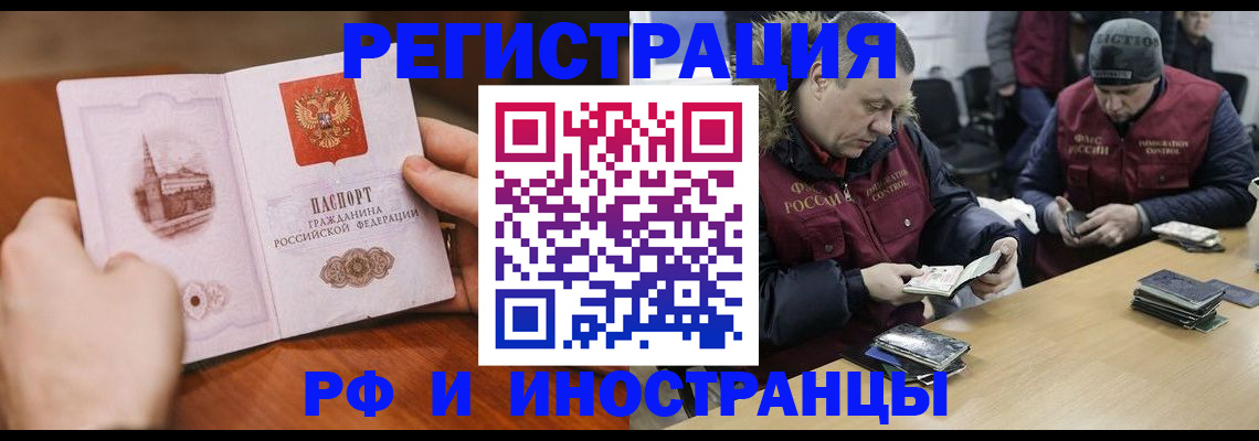 временная регистрация для всех в Прокопьевске