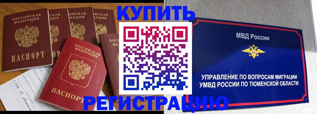 прописка паспорт в Прокопьевске