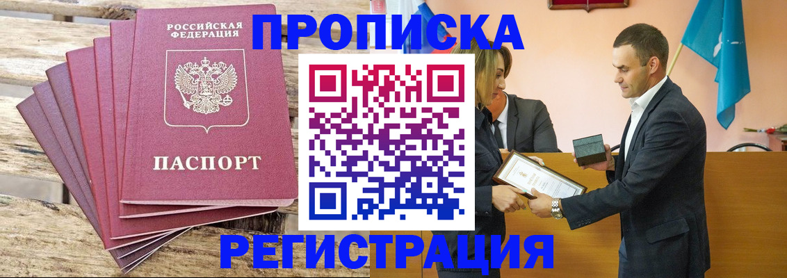 временная регистрация надежно в Прокопьевске