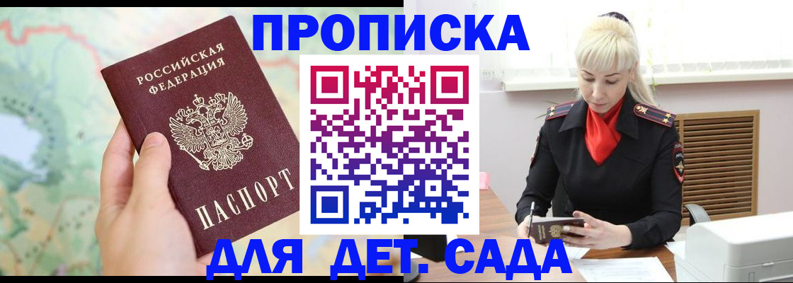 прописка гарантия в Прокопьевске