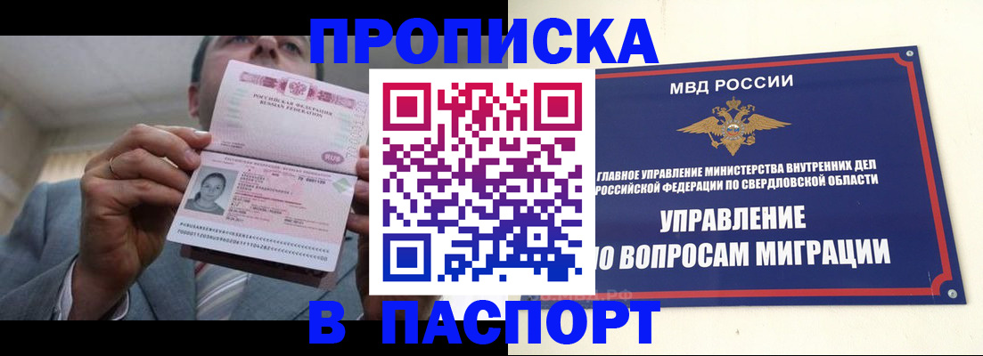 временная регистрация для школы в Прокопьевске