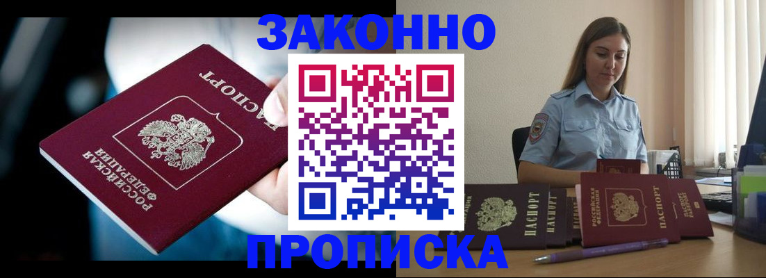 временная регистрация надежно в Прокопьевске